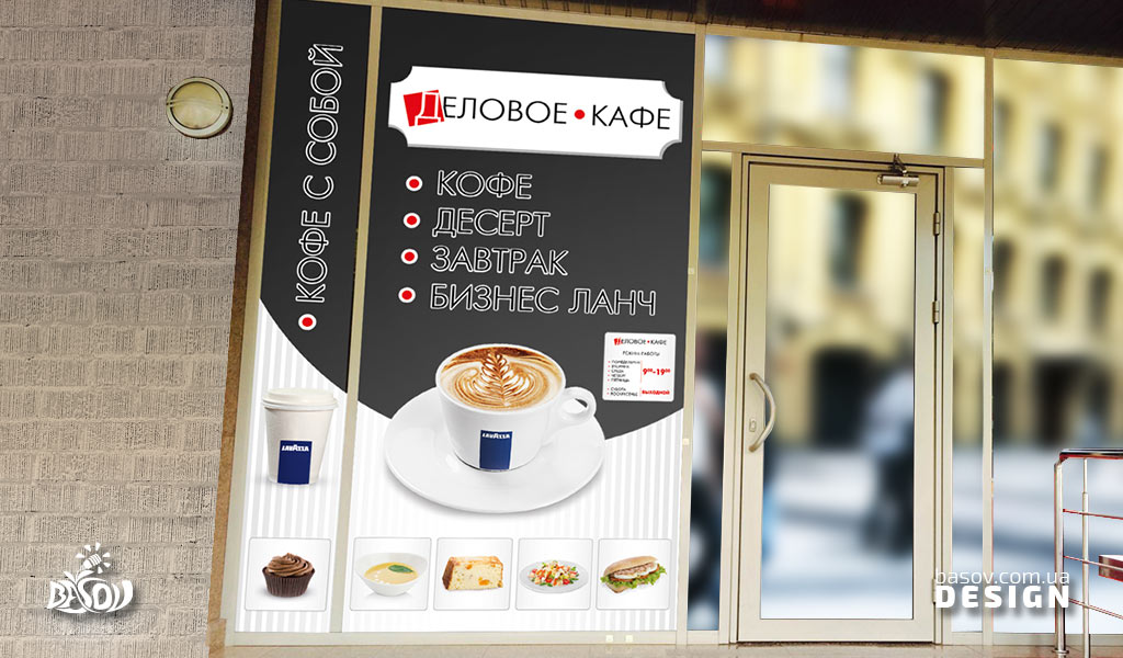 Вітрина та вивіска кафе «Ділового Кафе» Розробка дизайну